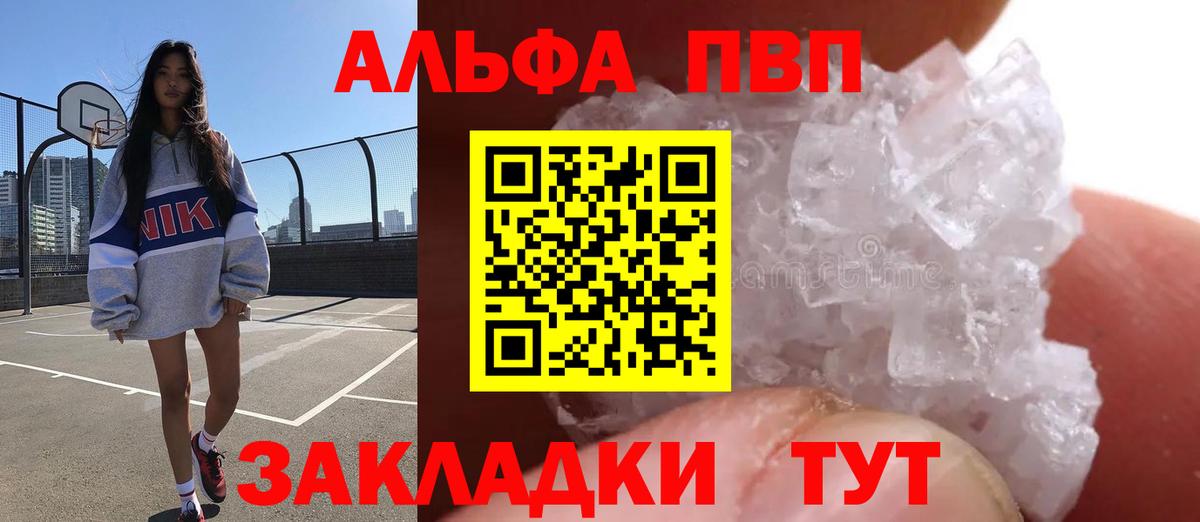 Вольск  APVP Crystall  Alpha-PVP СК  Alpha PVP VHQ  как найти   Вход с VPN 