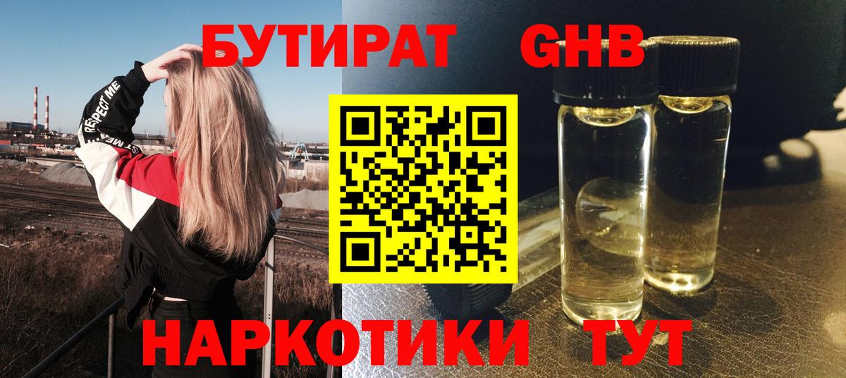 БУТИРАТ буратино Вольск