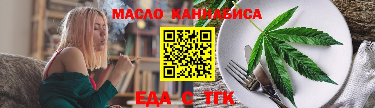 Еда ТГК марихуана  Вход с VPN  Вольск 