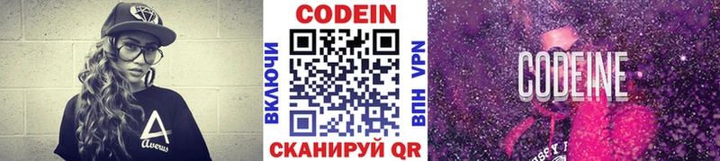 Codein Purple Drank цена наркотик Вольск
