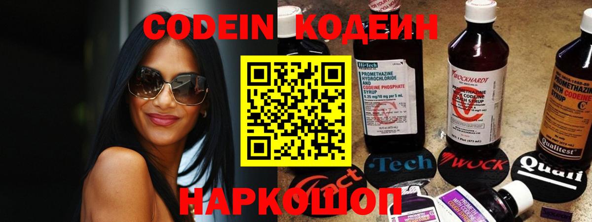 Вольск  Codein Purple Drank  Кодеин Purple Drank  Вход с VPN 
