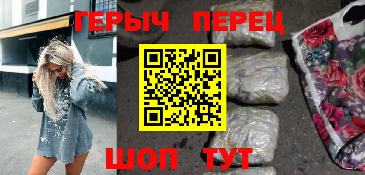 Героин герыч Вольск