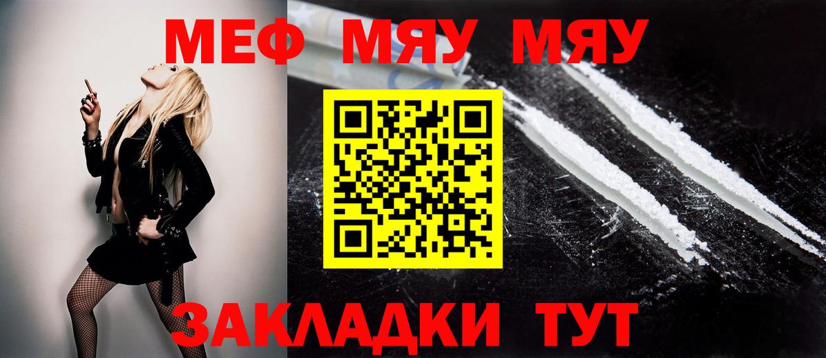 Меф мяу мяу кристаллы Вольск