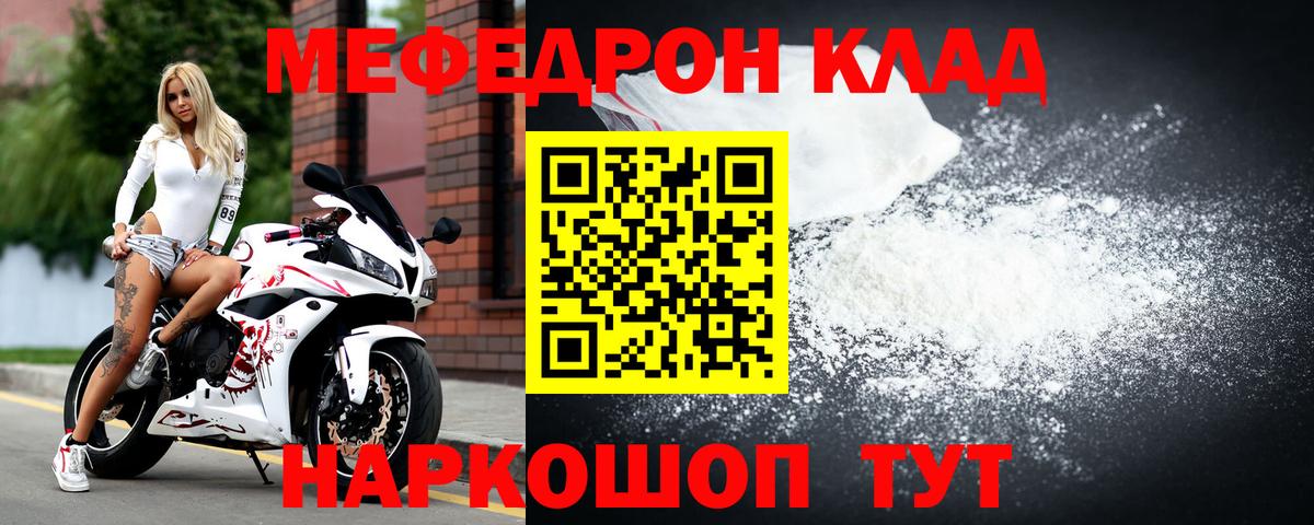 МЕФ VHQ  МЯУ-МЯУ мяу мяу  Мефедрон  Вход с VPN  Вольск 