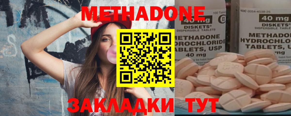 Метадон кристалл  МЕТАДОН VHQ  Вход с VPN  Вольск 
