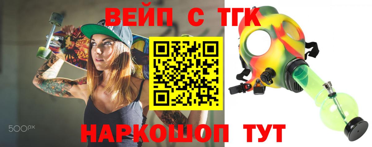 Вольск  Дистиллят ТГК вейп с тгк  Вход с VPN 